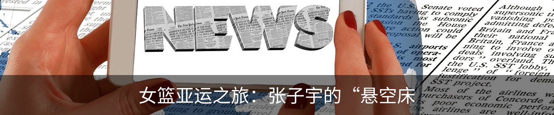 热点资讯